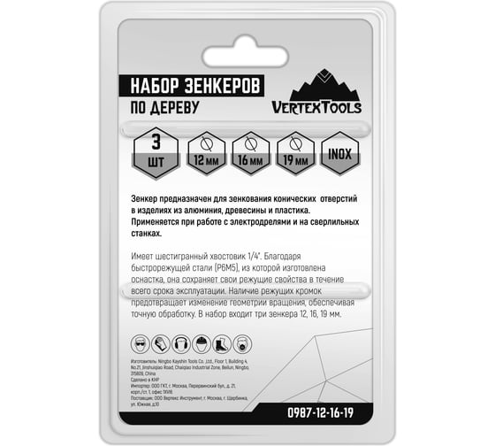 Набор зенкеров по дереву 3 шт, 12 мм, 16 мм, 19 мм Vertextools 0987-12-16-19