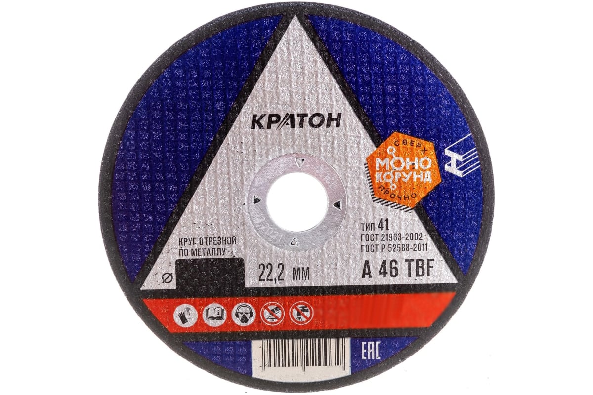 Круг отрезной прямой по металлу A46TBF 125x0.8x22.2 мм, 5 шт Кратон 1 07 02 035