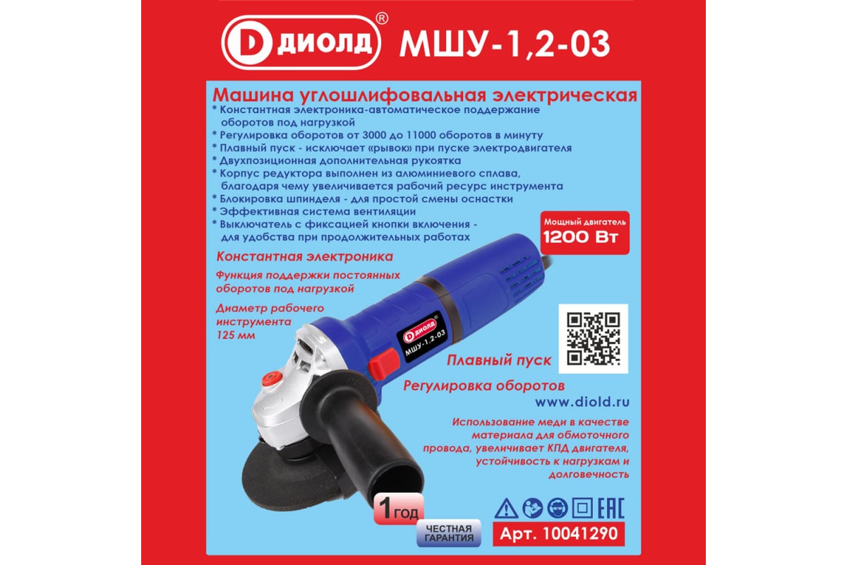 Угловая шлифовальная машина Диолд МШУ-1.2-03 10041290