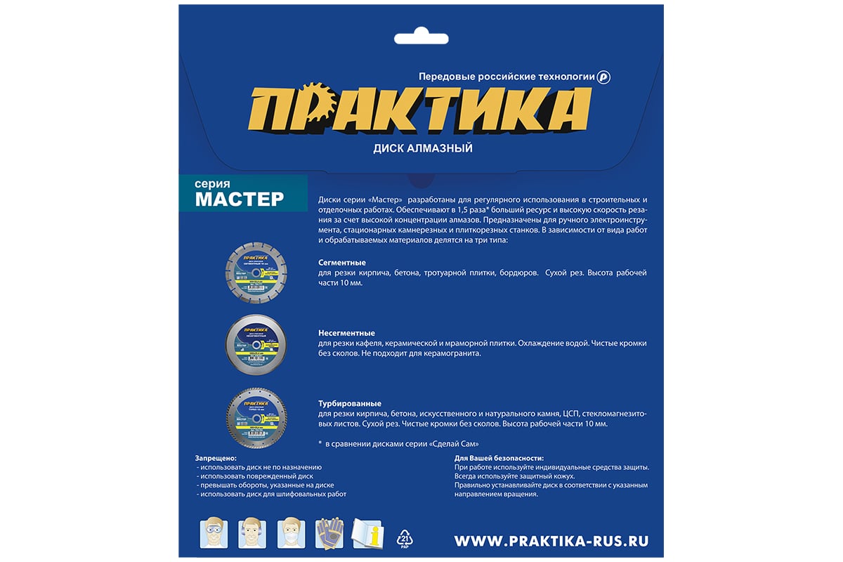 Диск алмазный сегментный Мастер (150х22.2 мм) Практика 030-689