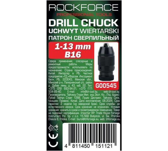 Патрон цанговый для дрели Rockforce (1-13мм, B16) RF-G00545(61416)