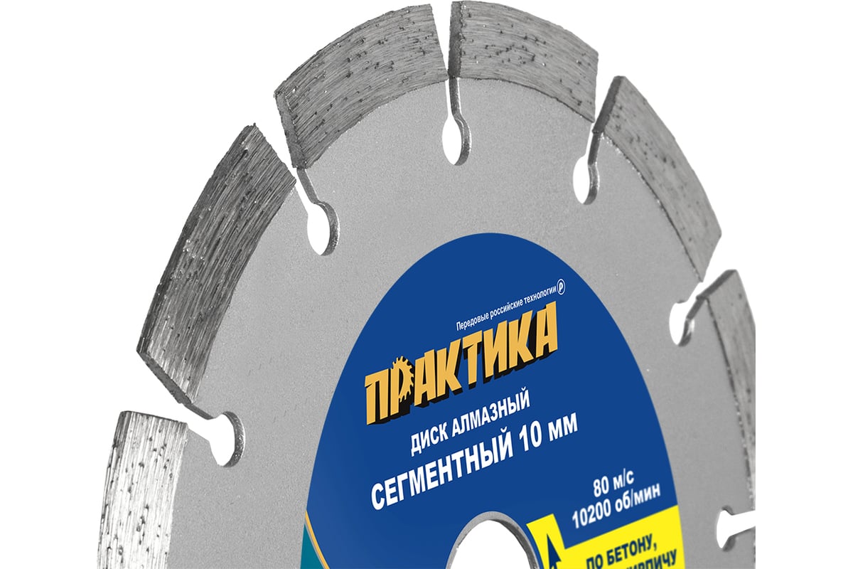 Диск алмазный сегментный Мастер (150х22.2 мм) Практика 030-689