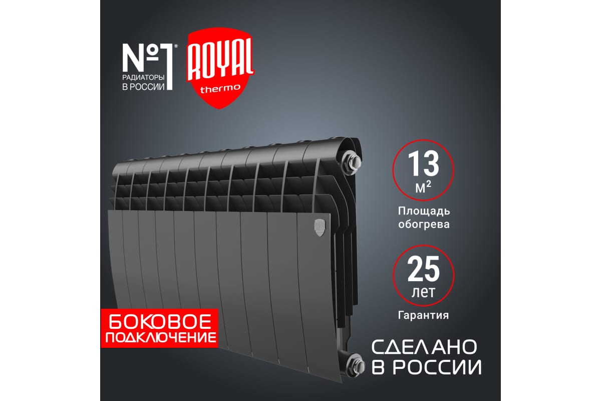 Радиатор Royal Thermo BiLiner 350/Noir Sable - 10 секций НС-1197121