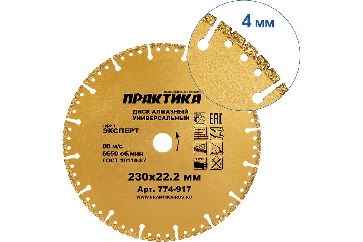 Диск алмазный сегментный Эксперт-Универсал (230х22.2 мм) Практика 774-917