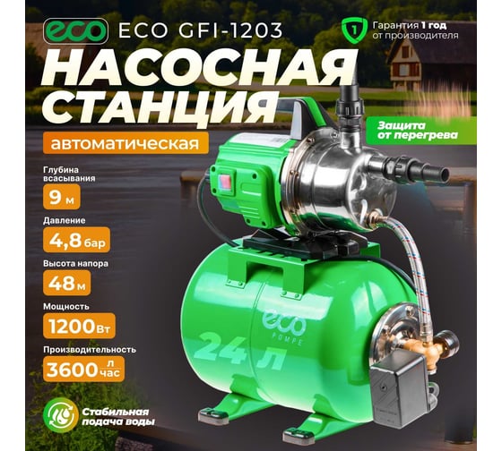 Насосная станция Eco GFI-1203