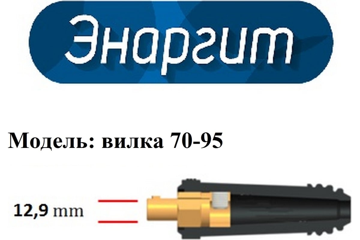 Кабельная вилка 70-95 мм, 2 шт, усиленная/два винта крепления Энаргит К70-95-2-У