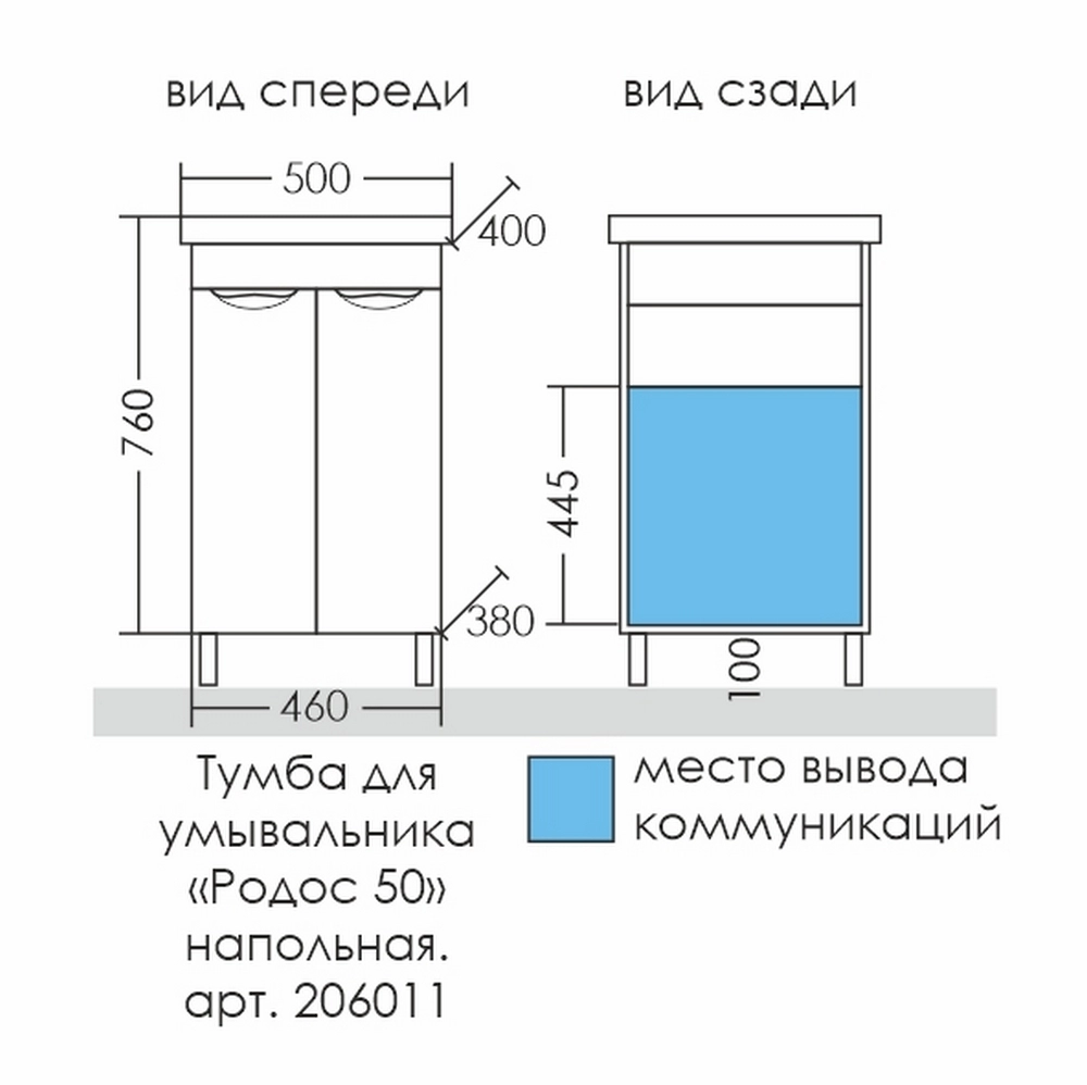 Тумба с раковиной Санта Родос 50 см напольная (рак. Фостер 50)