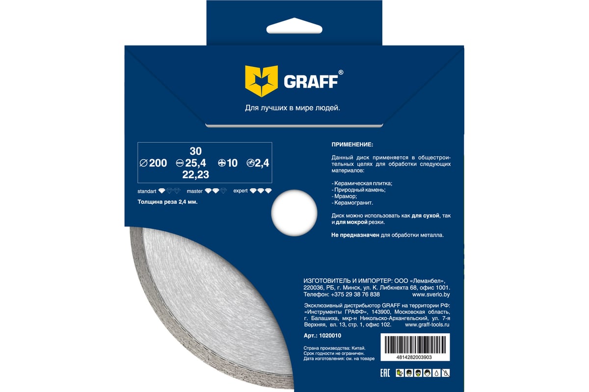 Диск алмазный по керамике (200x10х2.4x30/25.4/22.2 мм) Master GRAFF 1020010-10