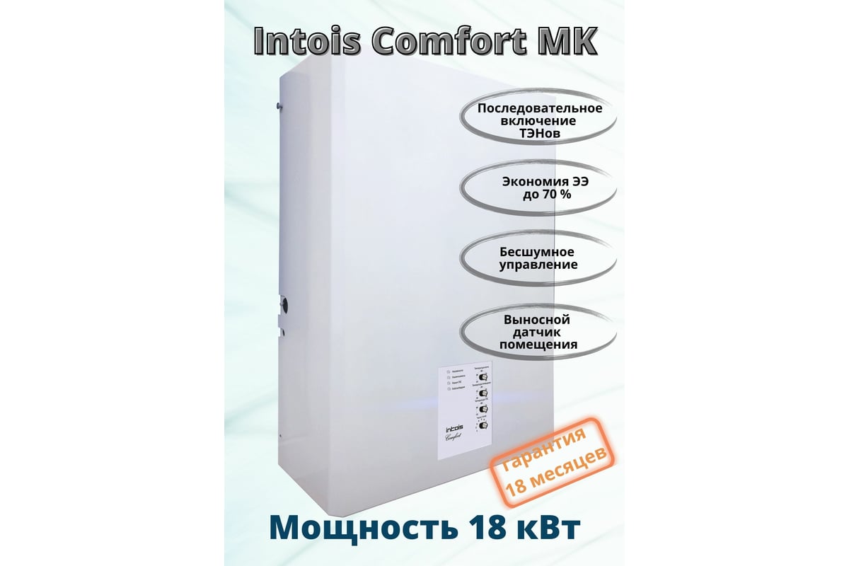 Электрический котел Интоис Комфорт МК 18 кВт INTOIS 158