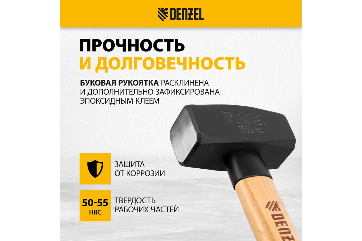 Кувалда Denzel 1500 г, кованая головка, буковая рукоятка 11019
