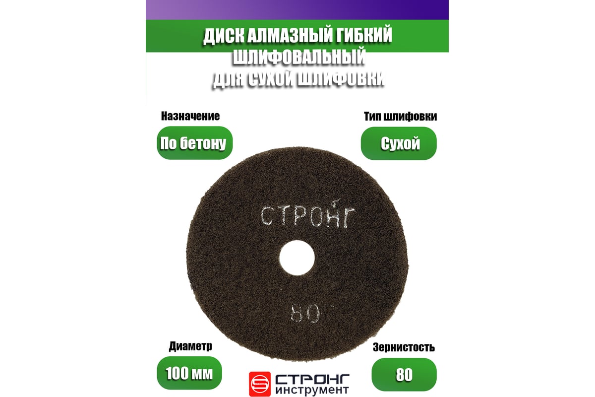 Черепашка АГШК алмазный гибкий диск для сухой шлифовки 100 мм, P 80 Strong СТБ-31100080