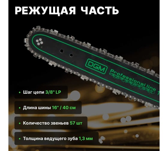 Бензопила Dgm GS-232