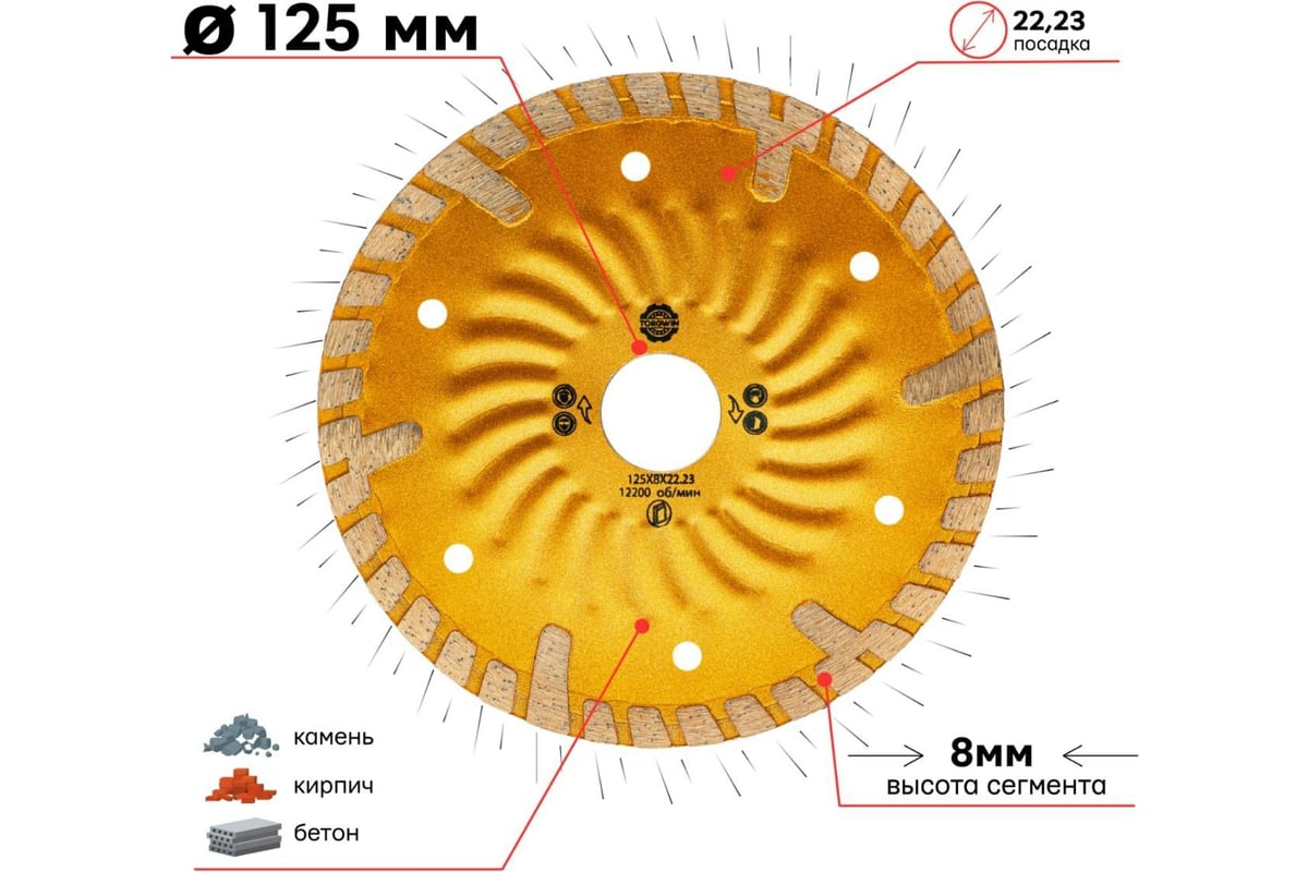 Алмазный диск турбо-волна защитный сегмент HOT PRESS 125х8х22.23 мм TORGWIN T874382