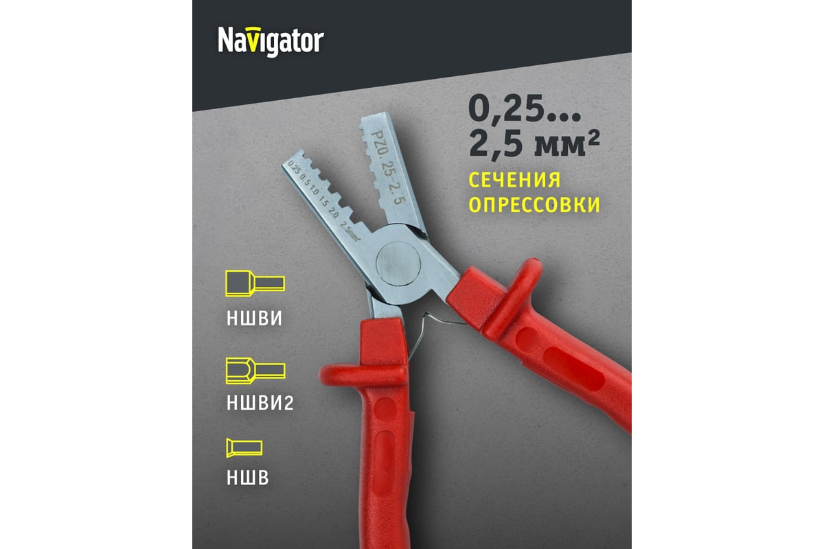 Пресс-клещи Navigator NHT-CT04-025x25 61259