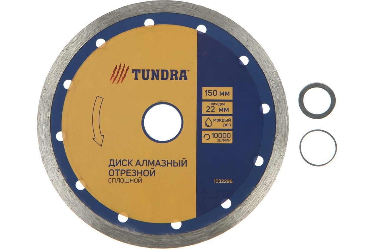 Диск алмазный отрезной сплошной, мокрый рез, 150x22 мм Тундра 1032296