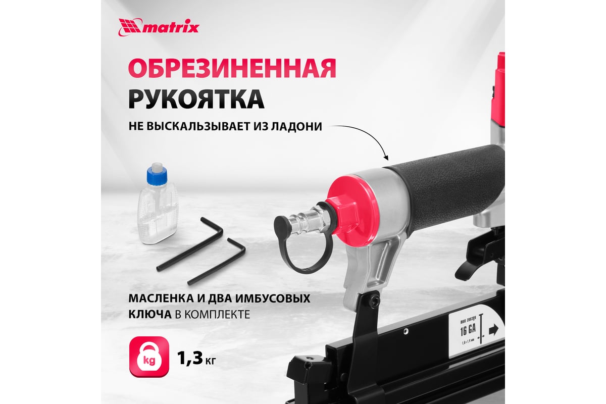 Пневматический нейлер-степлер с регулировкой глубины Matrix 3 в 1 57427