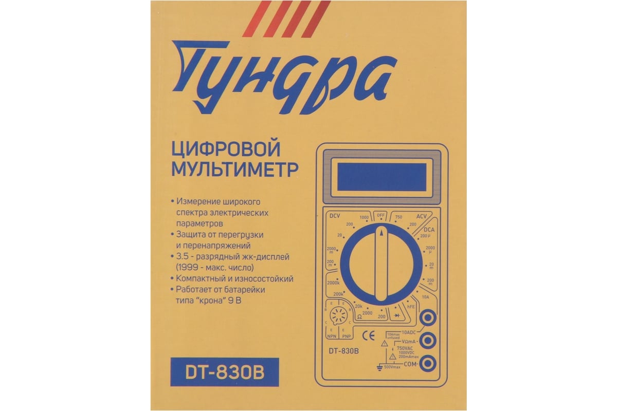 Мультиметр Тундра DT-830B, ACV/DCV, DCA, 200-2МΩ 1026049