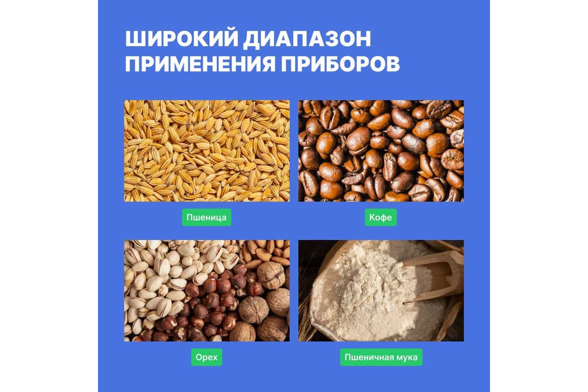 Влагомер зерновых культур Verdo MM1203 (37 кодов) MM082030