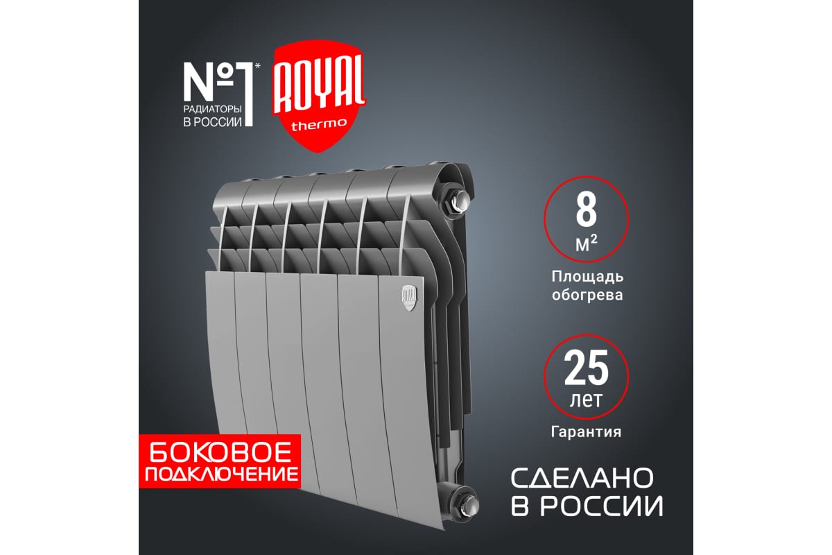 Радиатор Royal Thermo BiLiner 350 /Silver Satin VR - 6 секций НС-1196739