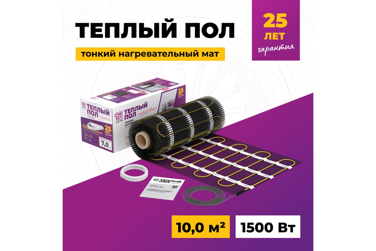 Теплый пол OneKeyElectro нагревательный мат под ламинат/плитку/линолеум: 10 кв. м (1500 Вт). 2284484