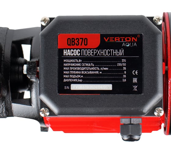 Поверхностный насос Verton AQUA QB370 (370Вт,max произв.35л/мин,max h35 м, max глуб.8м,1",3,6 бар) 01.13298.13318