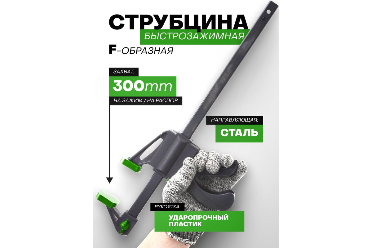 Быстрозажимная струбцина Rockforce 12" (max захват-300мм) RF-64291(49376)