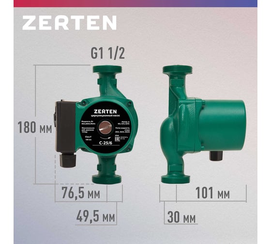 Насос циркуляционный Zerten C-25/6 4640130980955