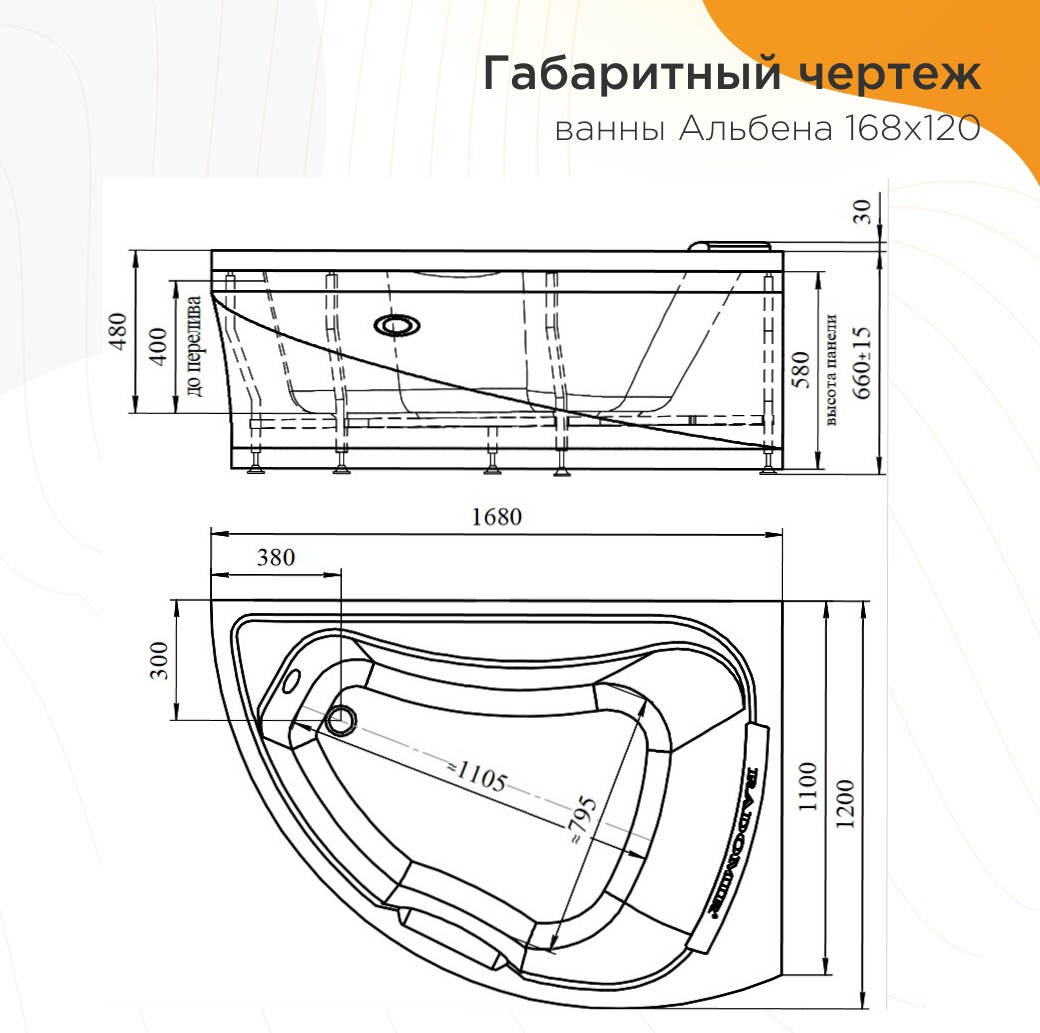 Акриловая ванна Радомир Альбена 168х120 R