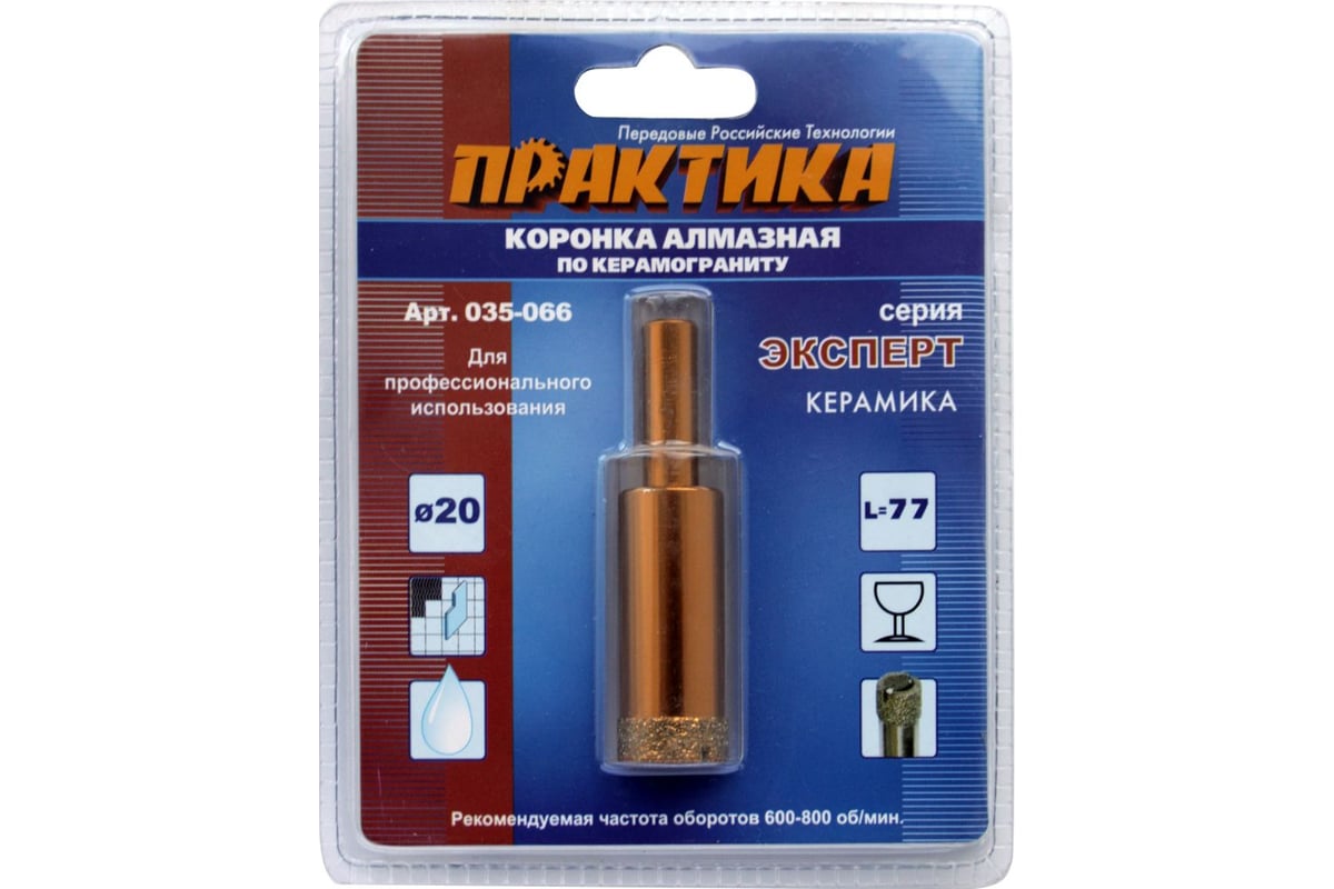 Коронка алмазная по керамограниту (20 мм) Практика 035-066