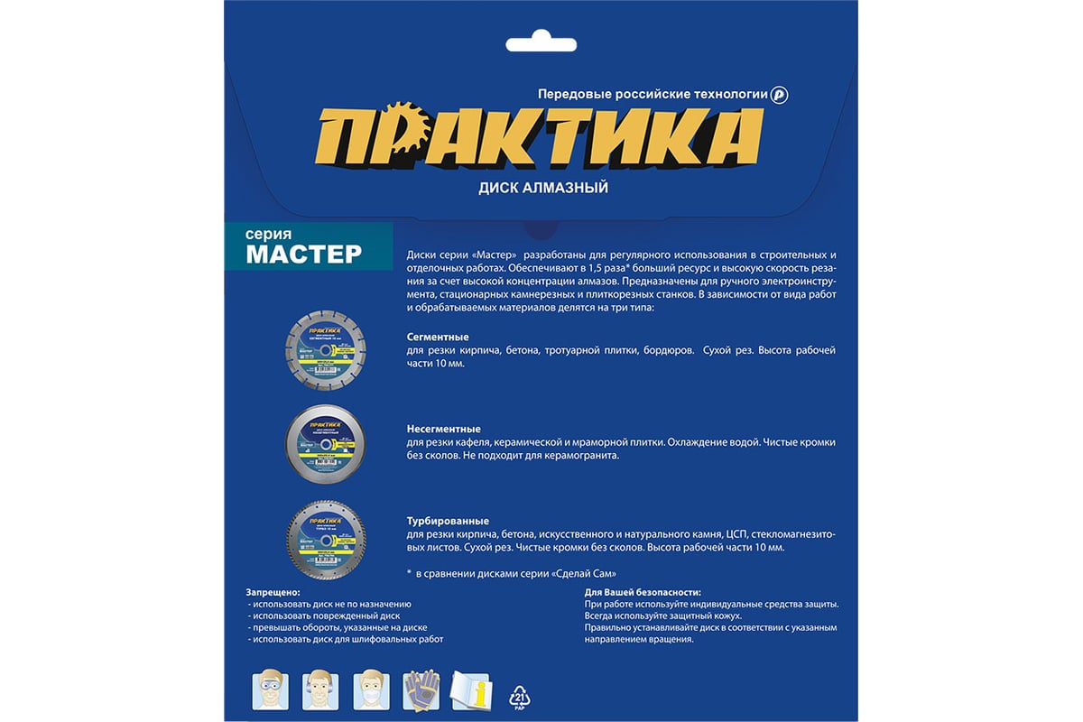 Диск алмазный турбированный Мастер (300x25.4/20 мм) Практика 794-784