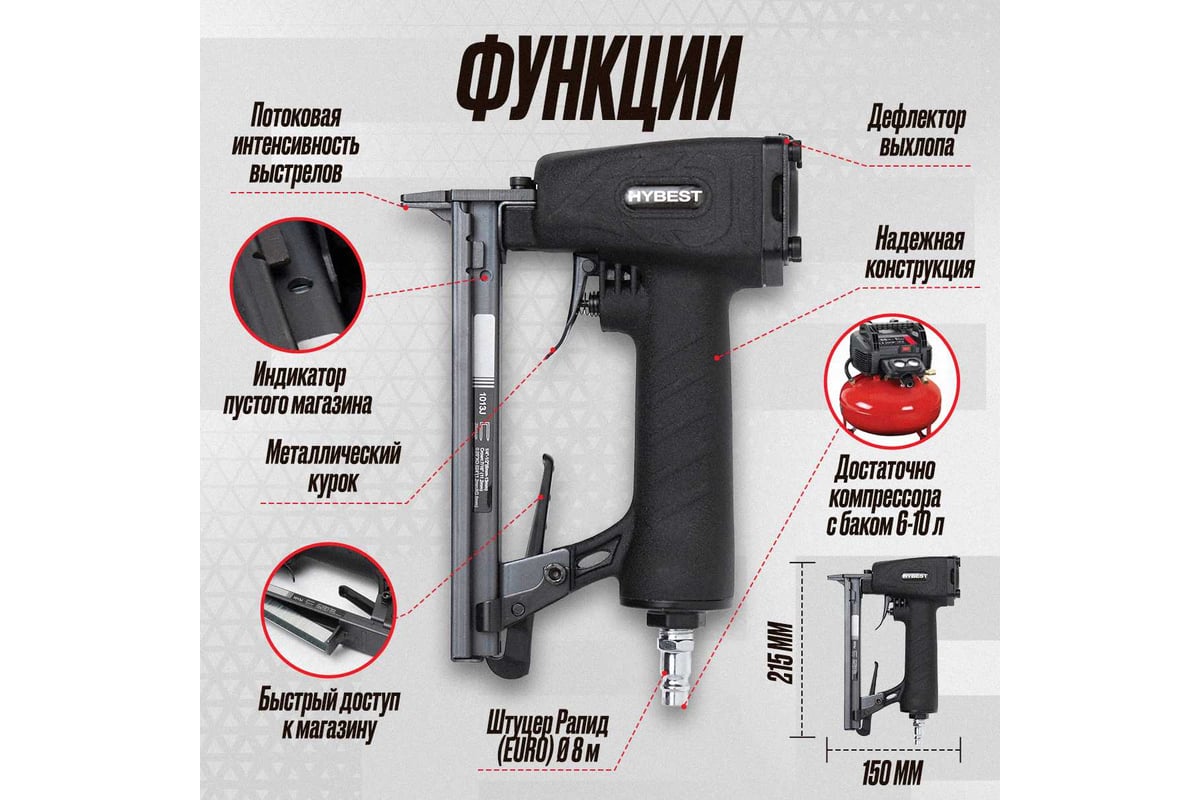 Пневматический монтажный пистолет Hybest 1013J HB1013J