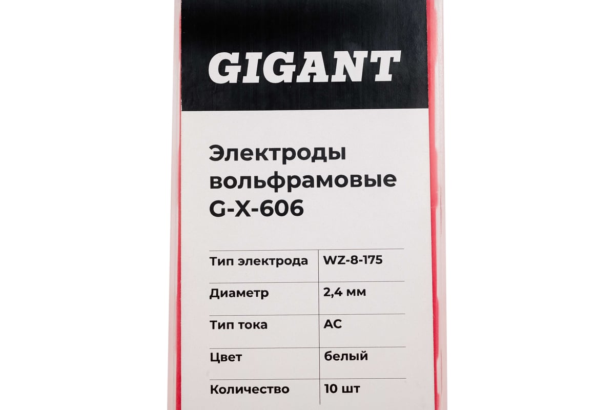 Электроды вольфрамовые (WZ-8-175; 2.4 мм; белый; АС; 10 шт) Gigant G-X-606