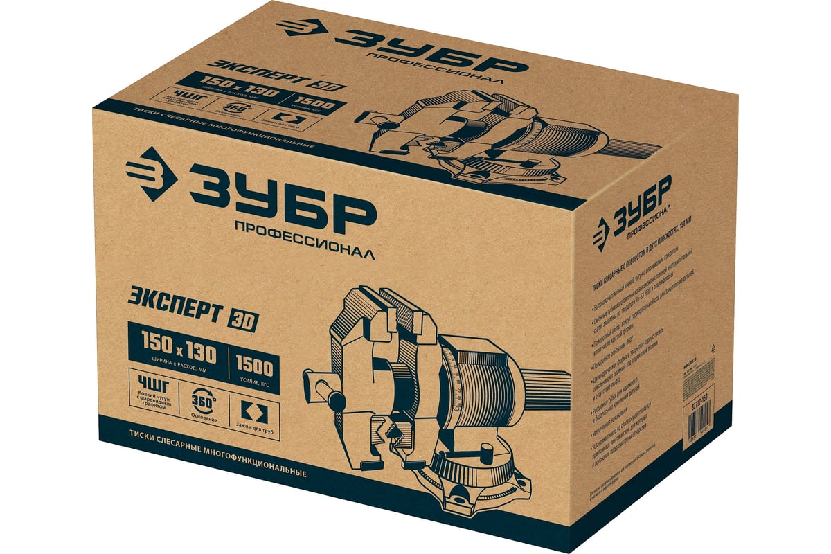 Многофункциональные слесарные тиски Зубр Эксперт-3d 150 мм 32712-150