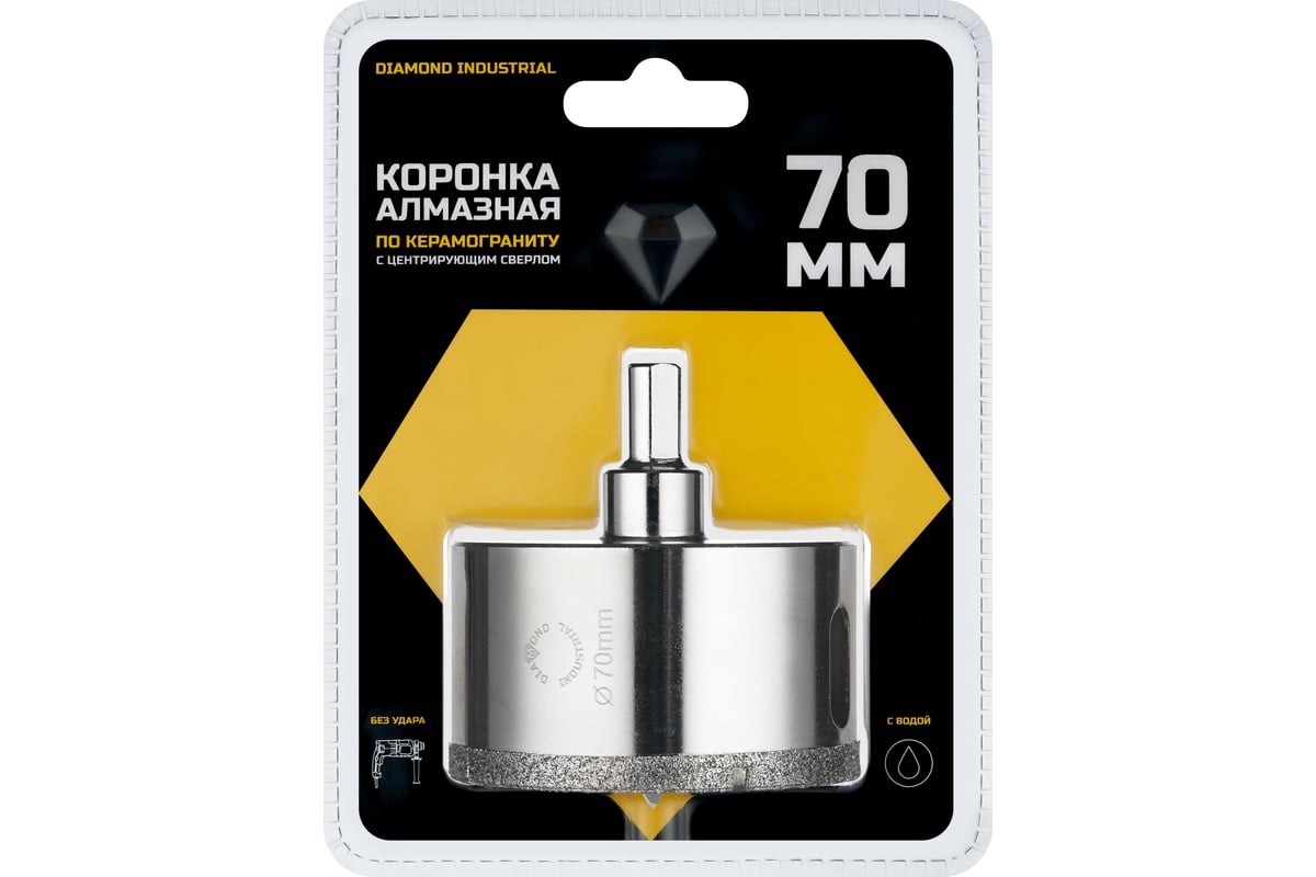 Коронка алмазная по керамограниту и керамике с центрирующим сверлом 70 мм Diamond Industrial DIDCSC070