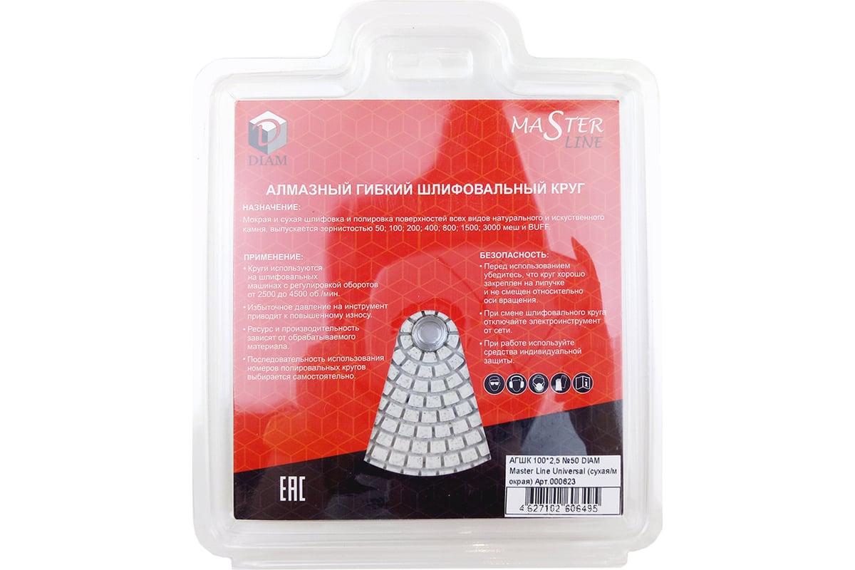 Круг алмазный гибкий шлифовальный Master Line Universal (100х15 мм; №50; сухая/мокрая) Diam 623