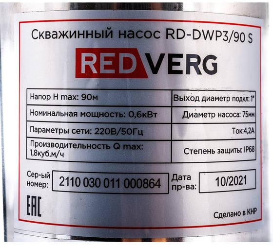 Скважинный насос Redverg RD-DWP3/90S 6633427