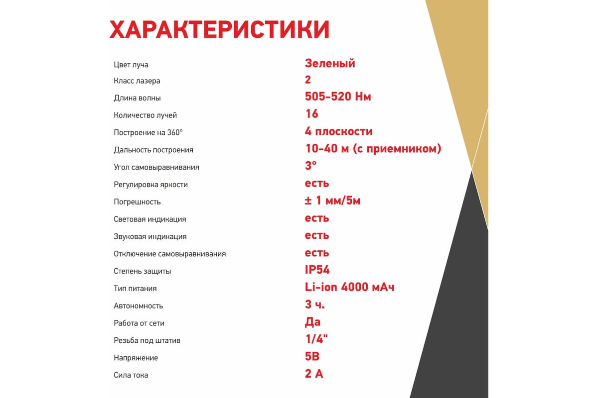 Лазерный построитель плоскостей Arma AT-4D PRO