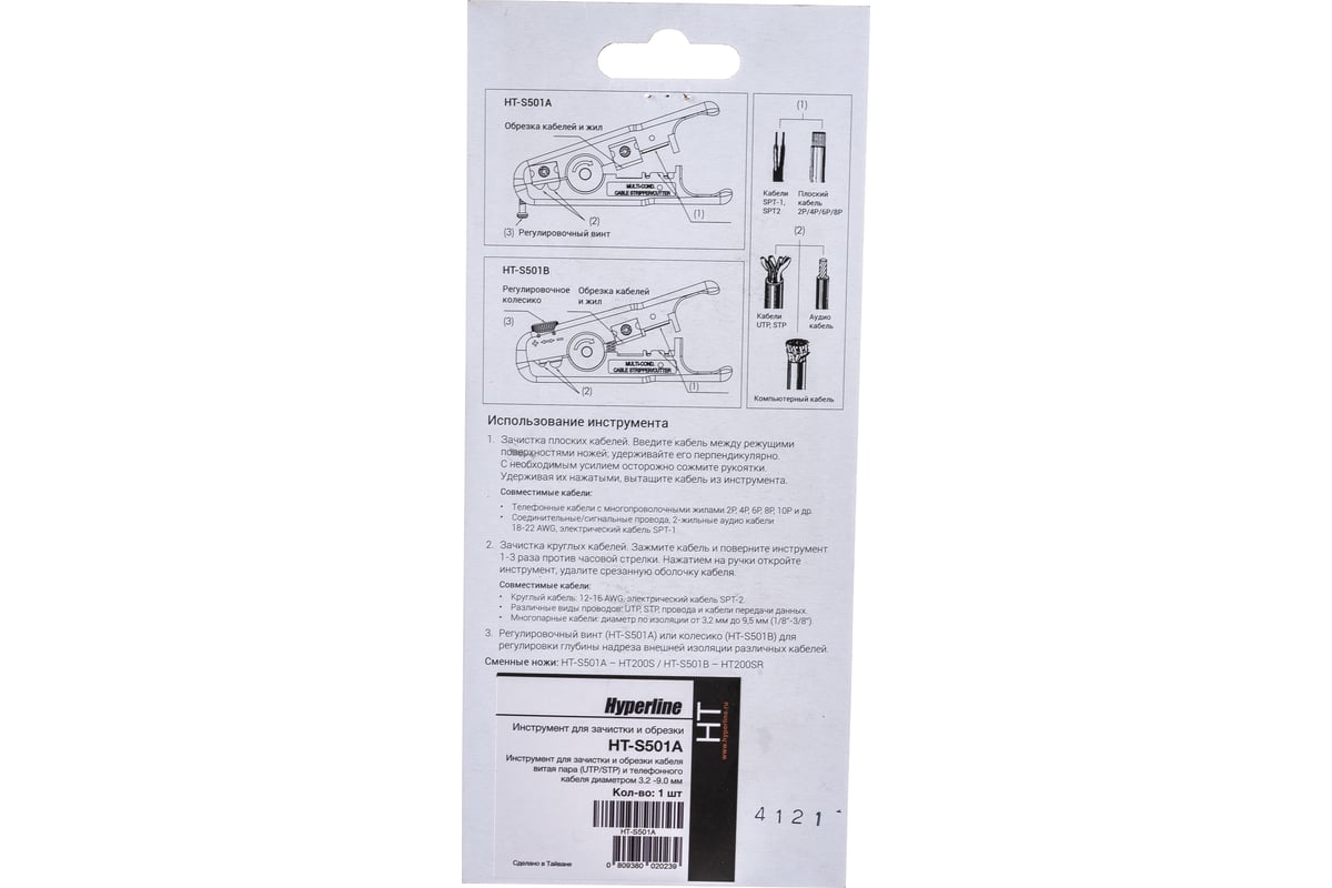 Инструмент для зачистки и обрезки Hyperline HT-S501A 3445