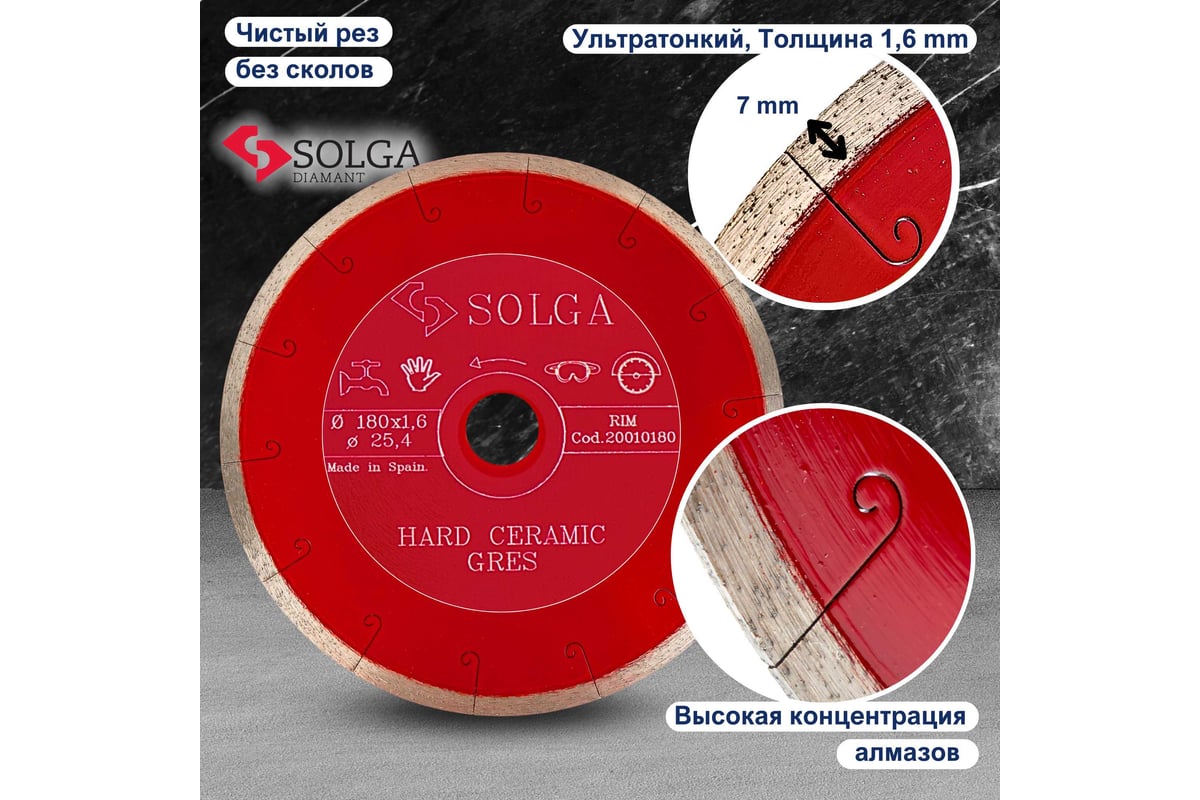 Диск алмазный сплошной (180 мм х 25,4/22,2 мм) HARD CERAMICS Solga Diamant 20010180
