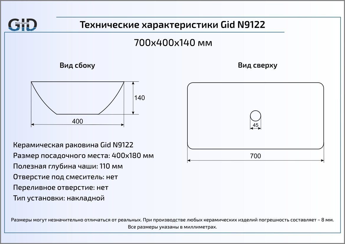 Раковина Gid N9122 70 см