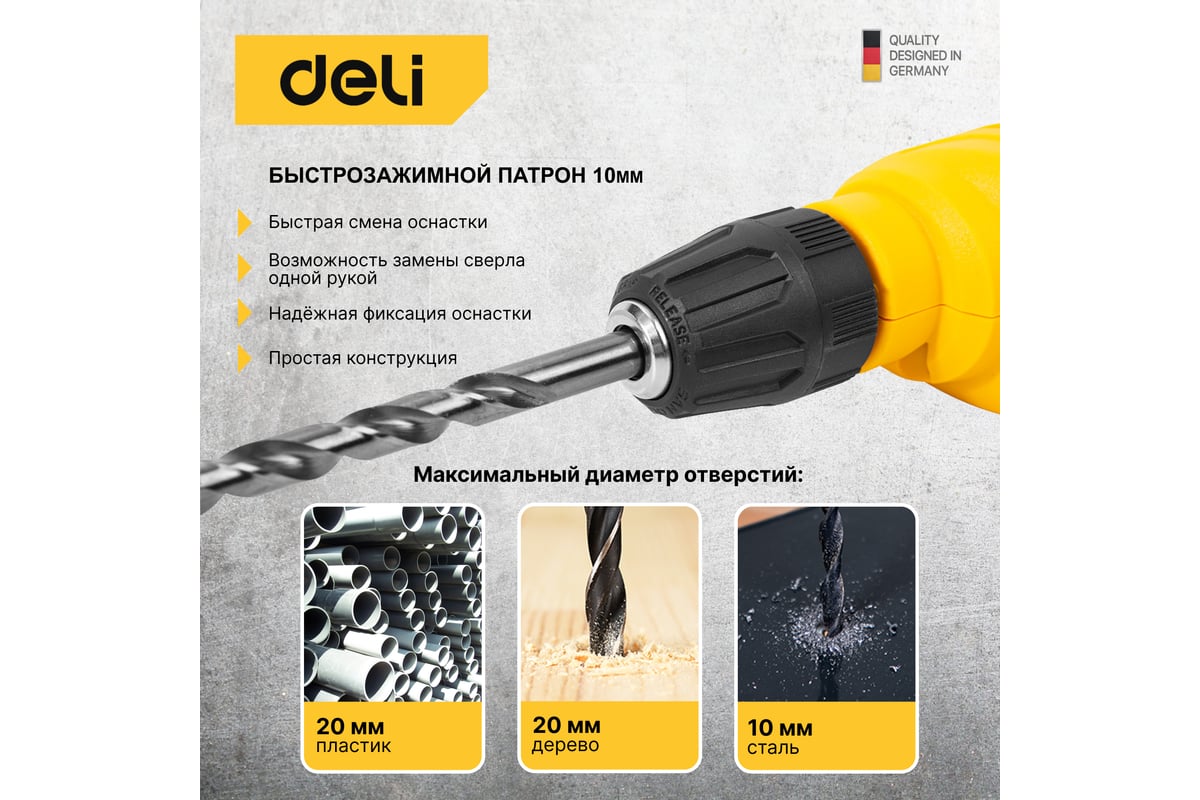 Сетевая безударная дрель Deli DL-DZ10-E1 БЗП, ф10мм, 500Вт, 3000об/мин 102957