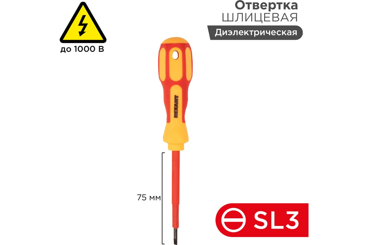 Шлицевая отвертка электрика Rexant SL3х75 мм 12-4711