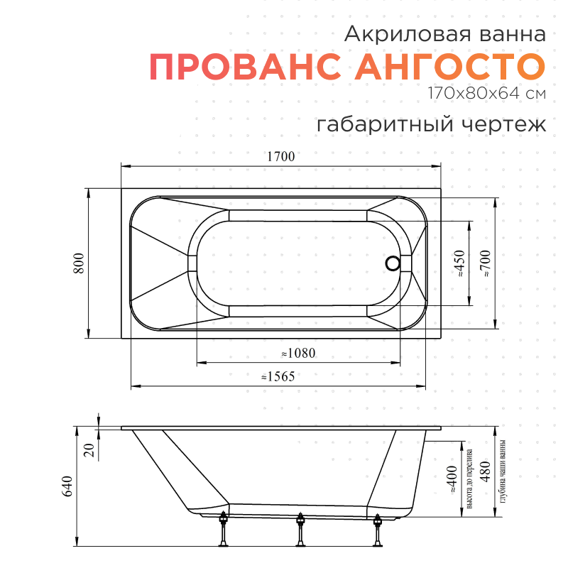 Акриловая ванна Radomir Прованс Ангосто 170х80 см тонкий борт