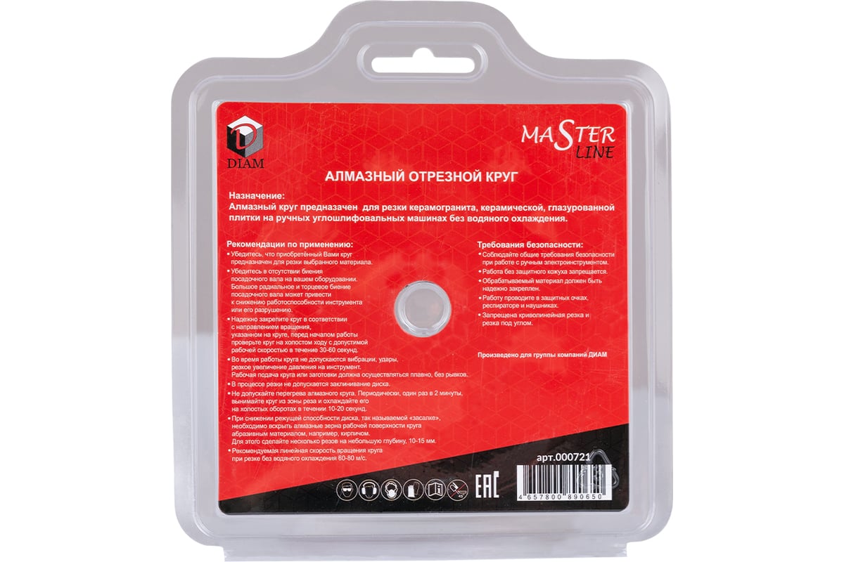 Диск алмазный 1A1R Ceramics Slim Master Line 115x1.0x7.5x22.2 мм, керамогранит Diam 721