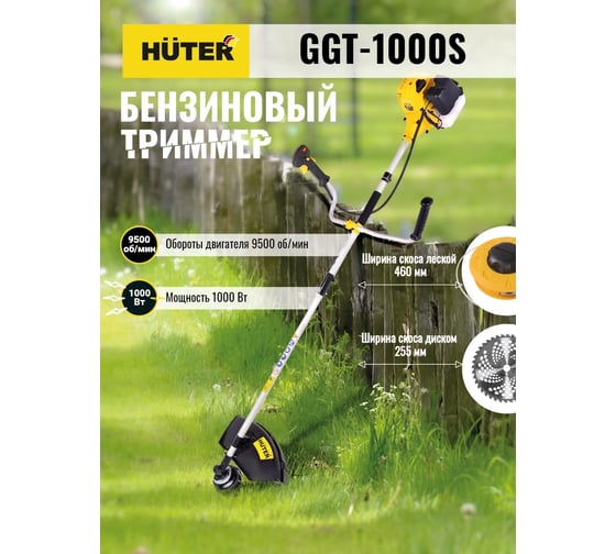 Бензиновый триммер Huter GGT 1000S 70/2/6