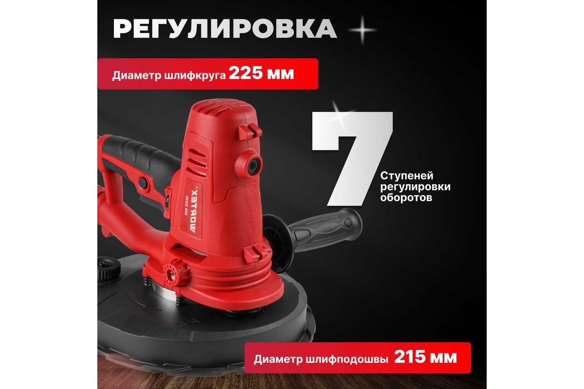 Шлифмашина для стен Wortex DG 2210 0304214