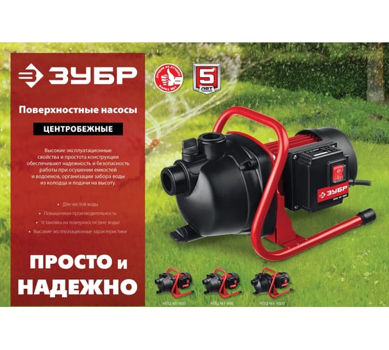 Поверхностный насос Зубр НПЦ-М1-600