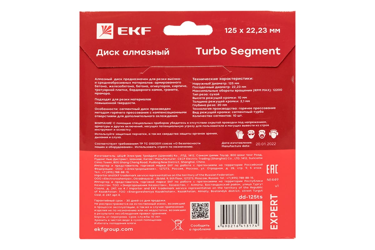 Диск алмазный Turbo Segment (125x22.23 мм) Expert EKF dd-125ts