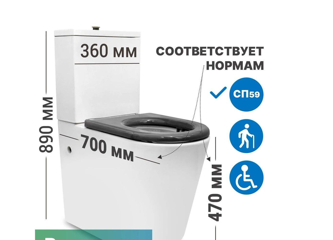 Унитаз компакт Доступная страна для инвалидов 4620 соответствующий нормам СП 59.13330.2020