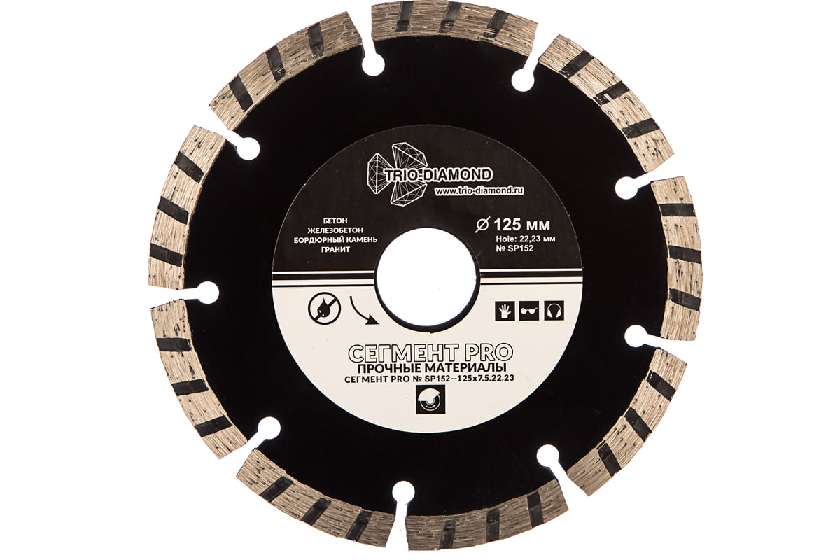 Диск алмазный отрезной Сегмент PRO (125х22.23 мм) TRIO-DIAMOND SP152